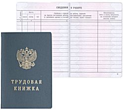 Бланк документа Трудовая книжка Трудовые книжки купить в Красноярске
